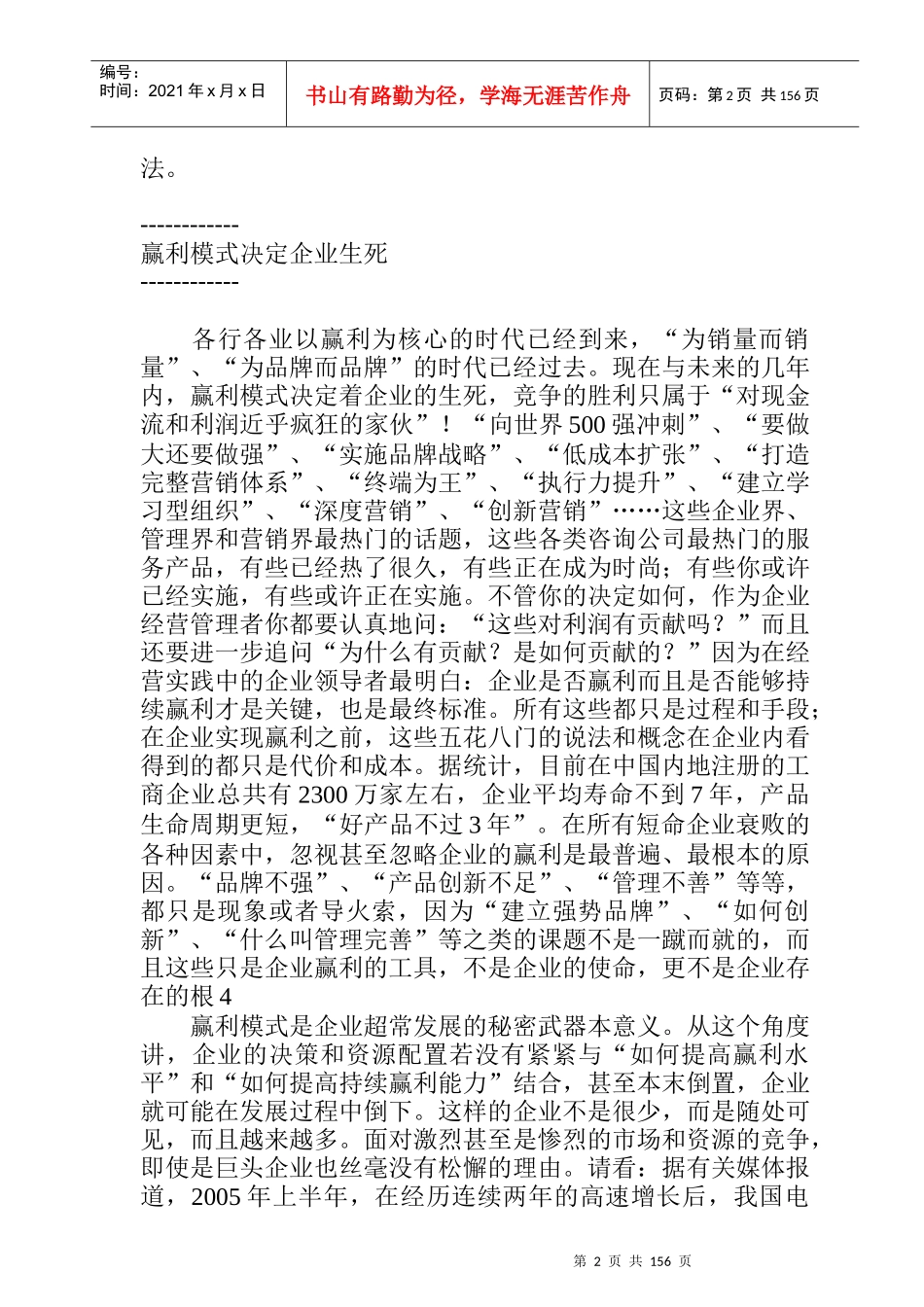企业赢利模式的认识_第2页