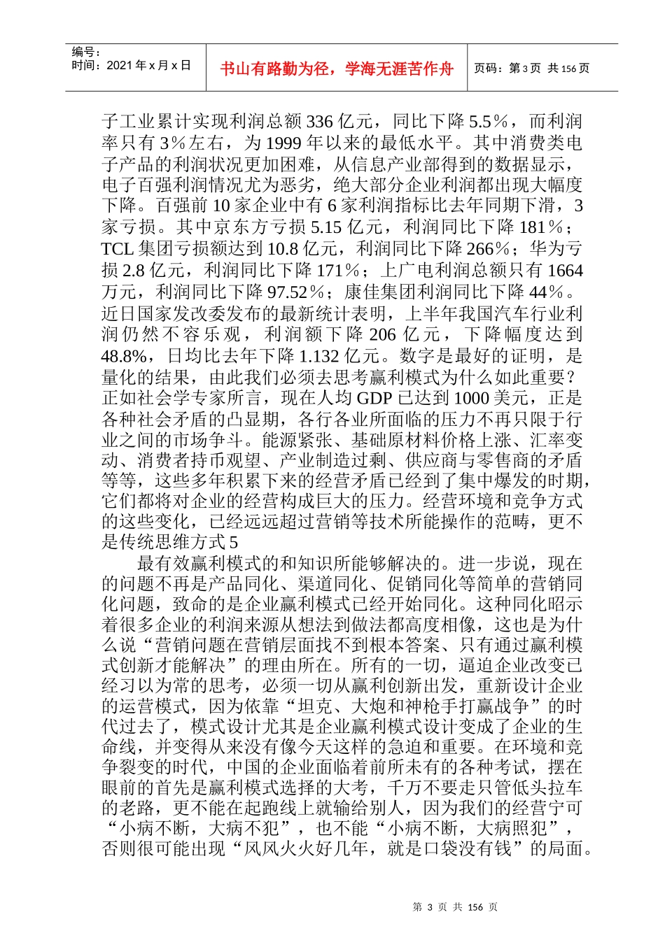 企业赢利模式的认识_第3页