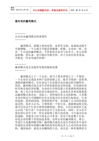 企业赢利模式的认识