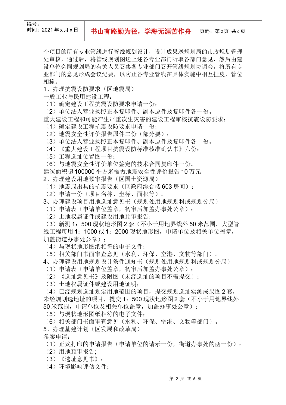 住宅项目开发报建报批程序_第2页