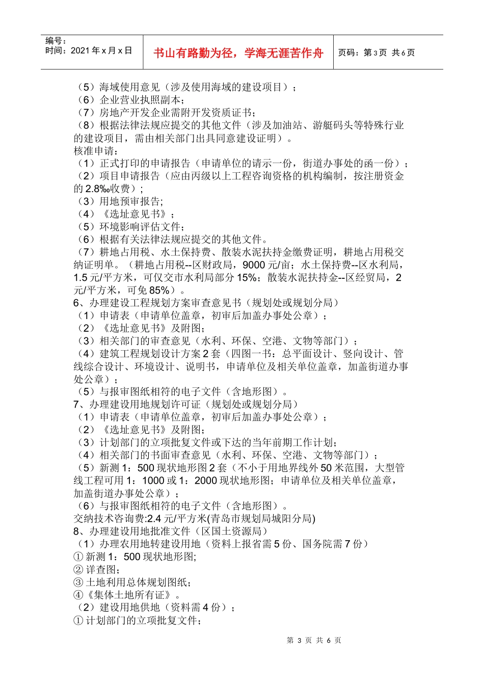 住宅项目开发报建报批程序_第3页