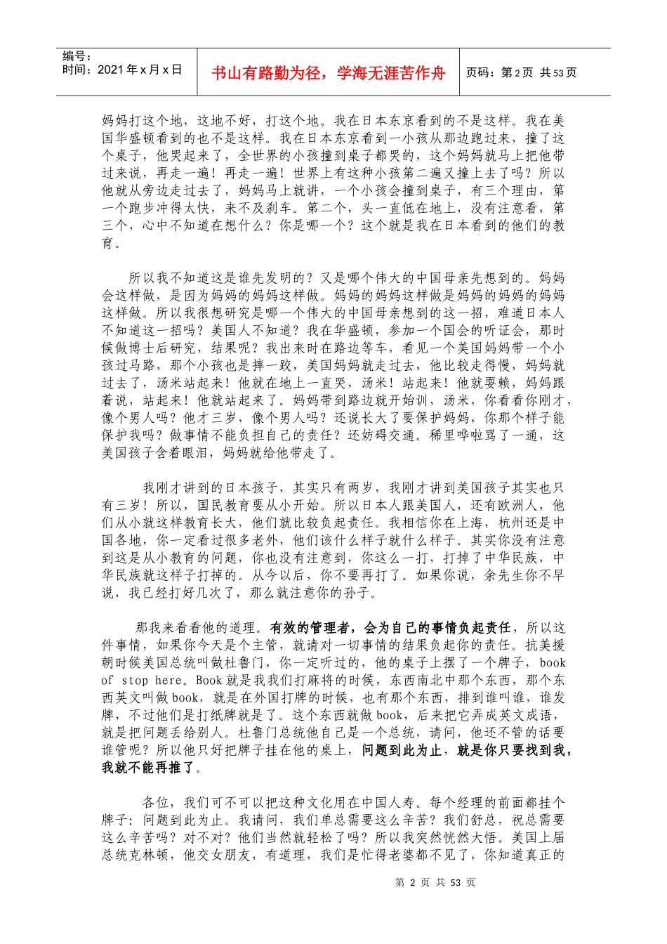 余世维先生的讲座整理稿-成功经理人(1)_第2页
