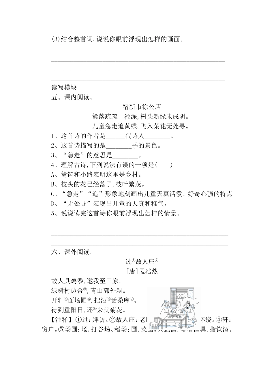 古诗词三首测试题_第2页