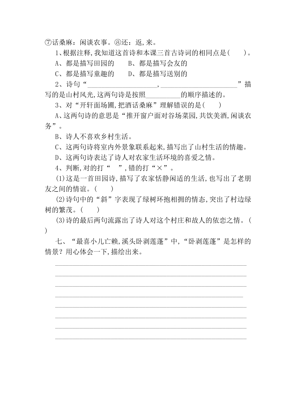 古诗词三首测试题_第3页