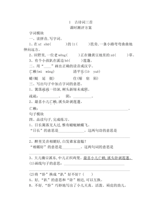 古诗词三首测试题