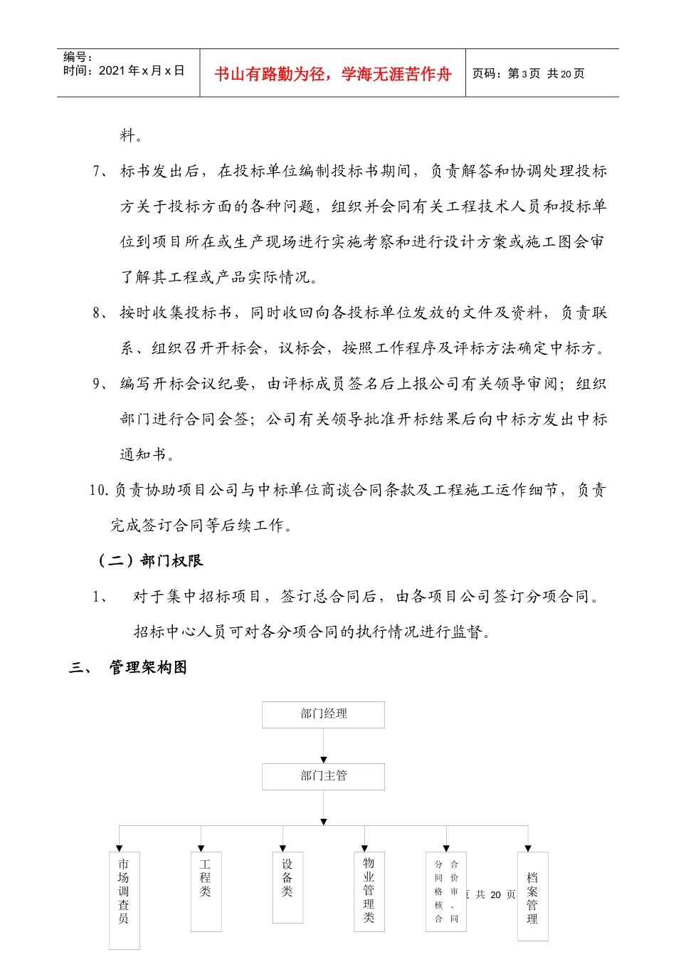 企业管理制度-招投标ok_第3页