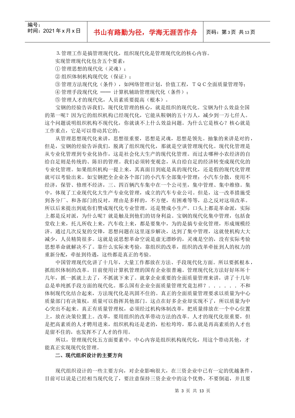 企业组织设计的内容和重要性_第3页