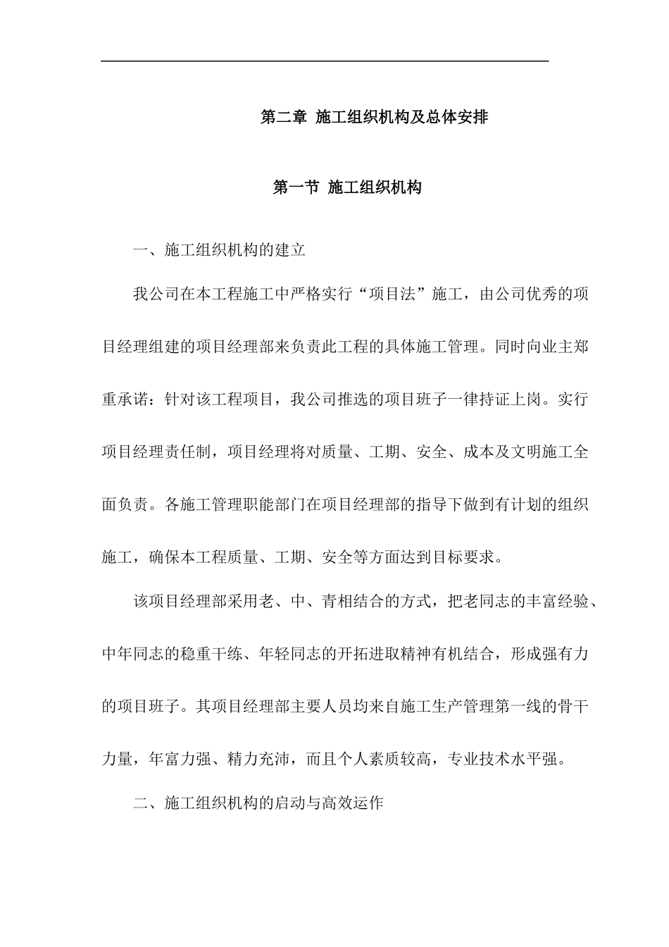 体育场施工组织设计9546971557_第2页