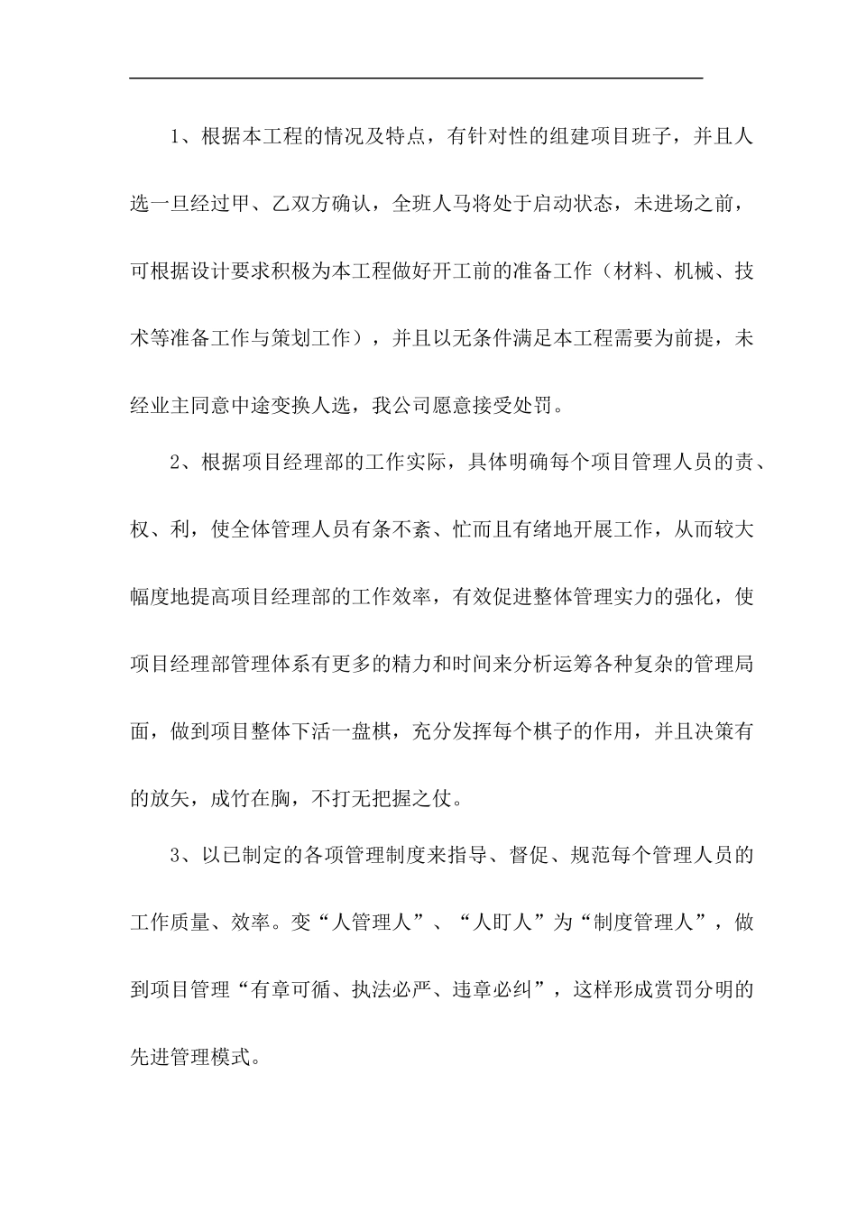 体育场施工组织设计9546971557_第3页