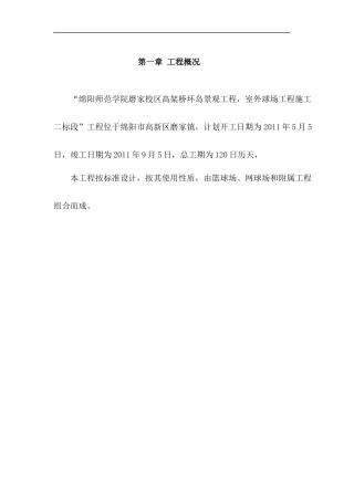 体育场施工组织设计9546971557