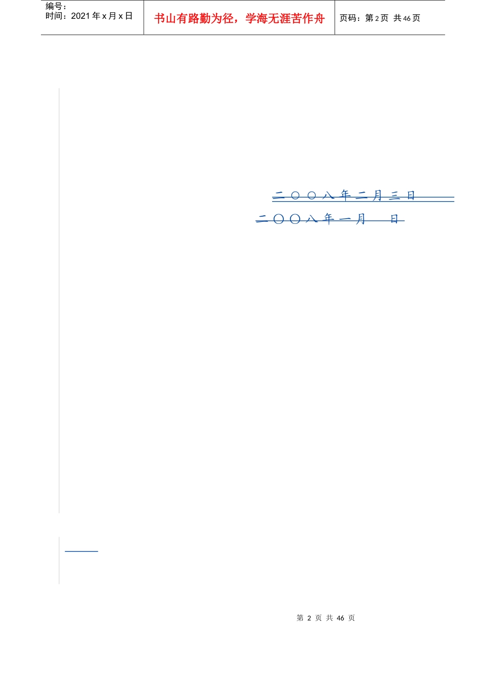 企业管理绩效评价调查问卷_第2页
