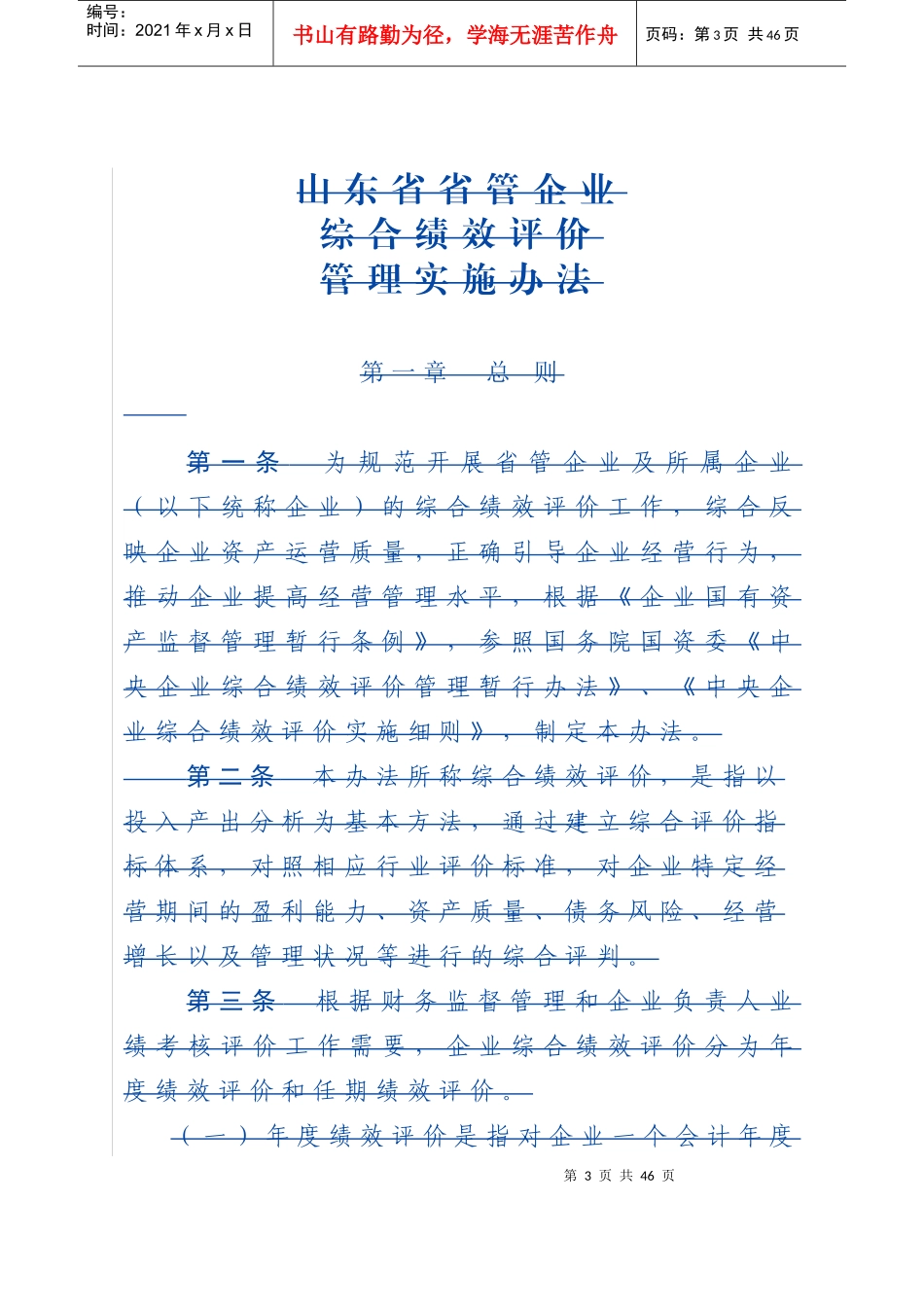 企业管理绩效评价调查问卷_第3页