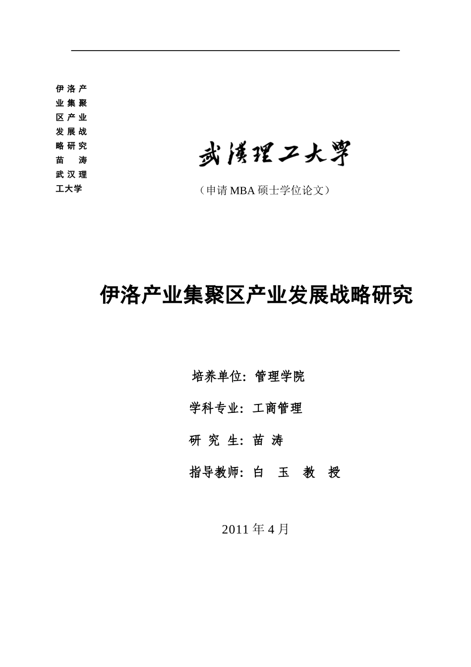 伊洛产业集聚区产业发展战略研究XXXX0427_第1页