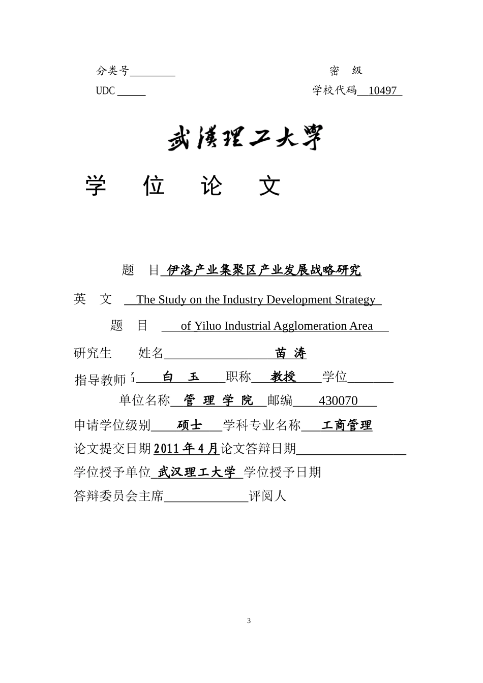 伊洛产业集聚区产业发展战略研究XXXX0427_第3页