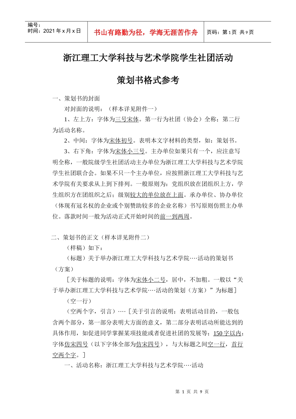 体育馆东门活动策划书格式参考(新)_第1页