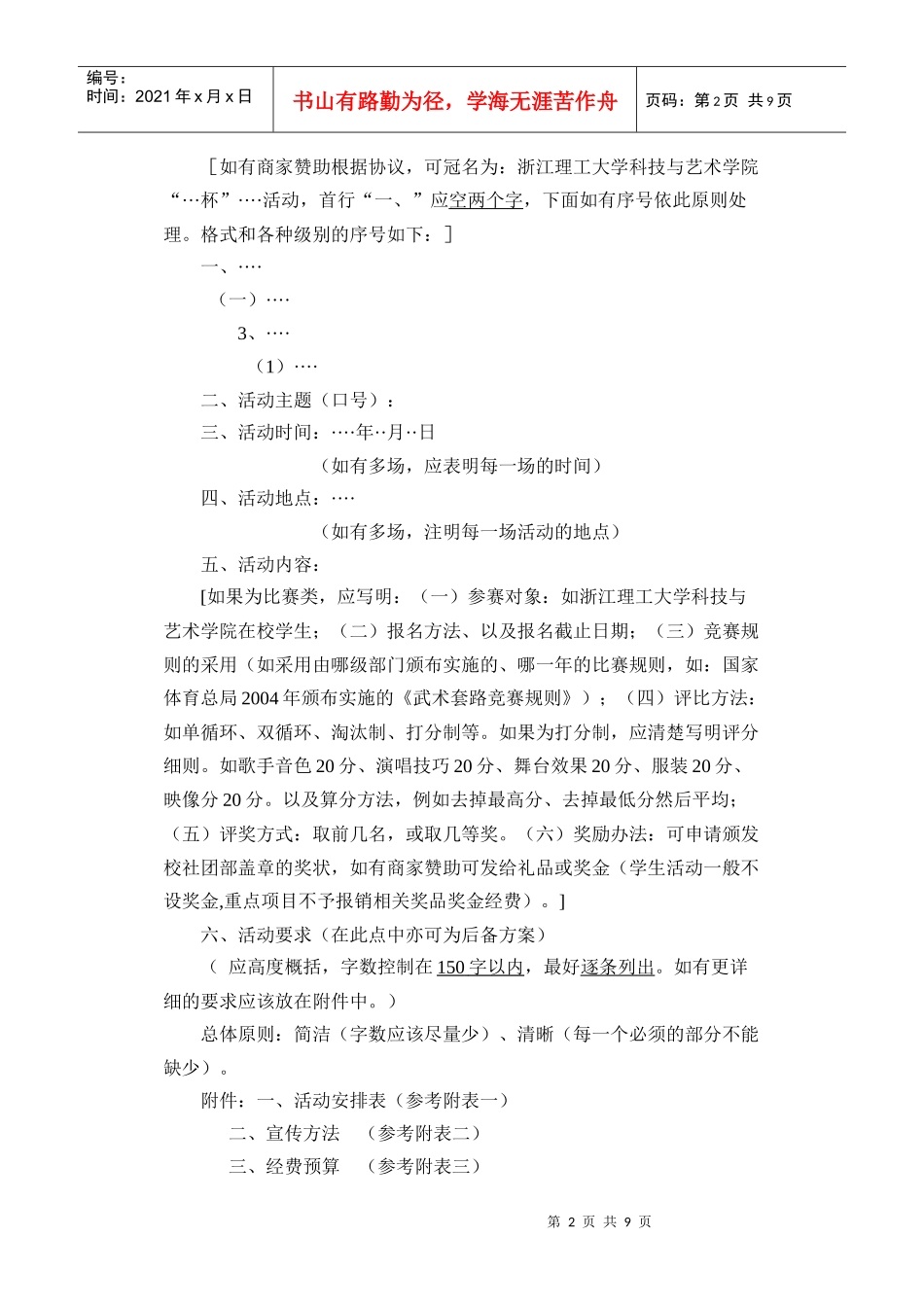 体育馆东门活动策划书格式参考(新)_第2页