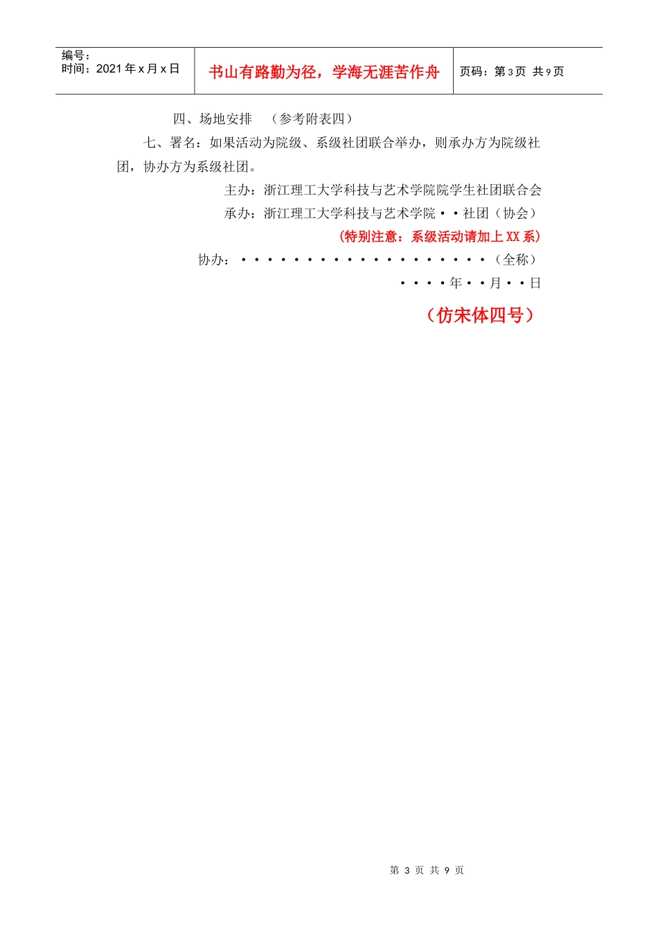 体育馆东门活动策划书格式参考(新)_第3页