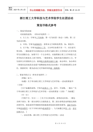 体育馆东门活动策划书格式参考(新)