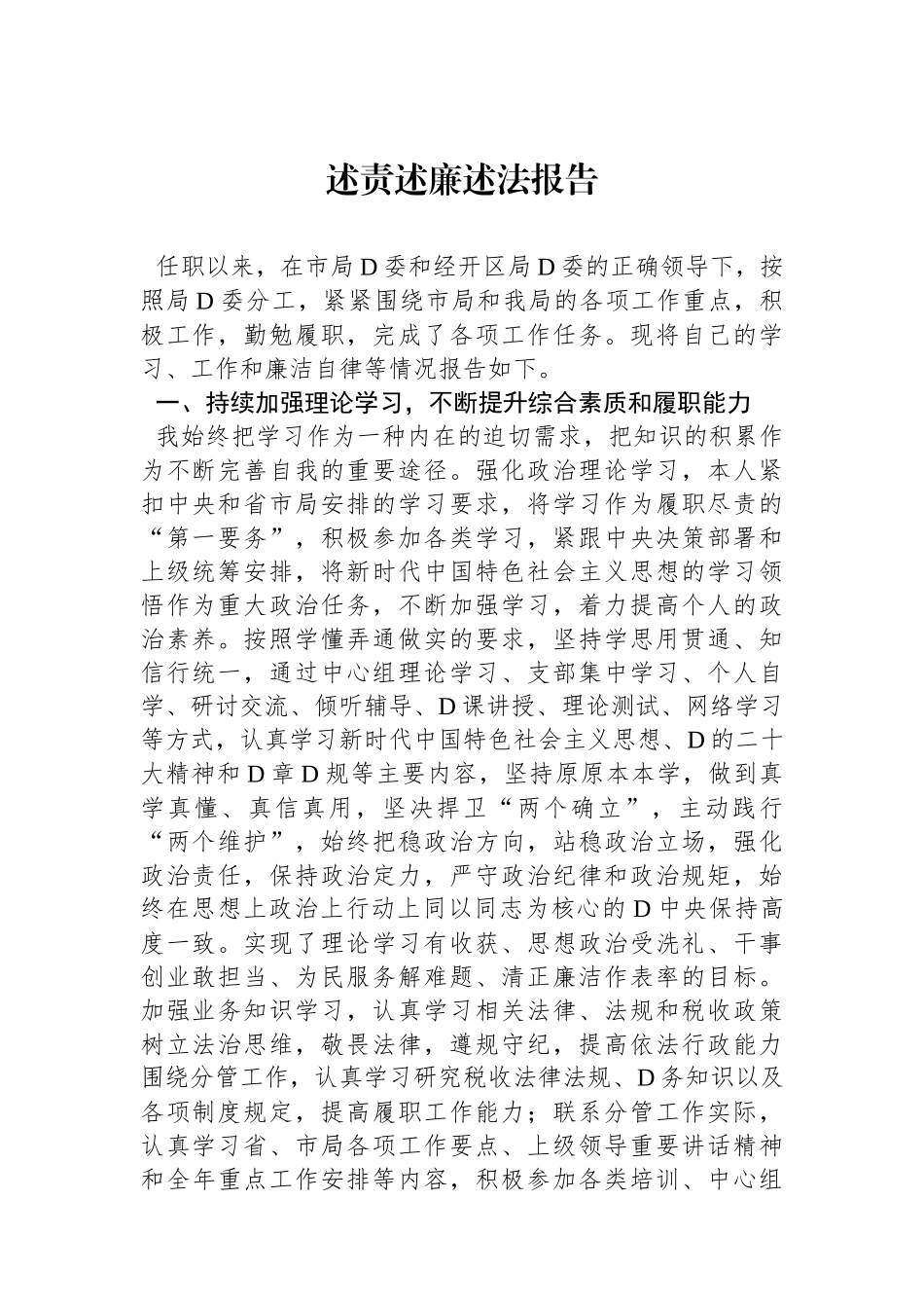 个人述职述德述廉报告汇编（8篇）_第2页