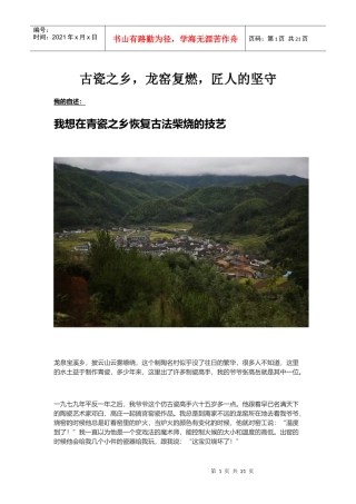 众筹策划案例——古法烧青瓷