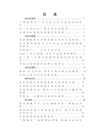企业文化建设的启示