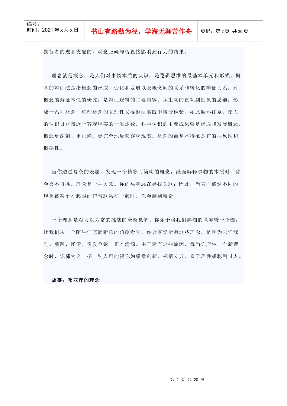 优秀主管的成长之道讲稿(理念篇)_第2页