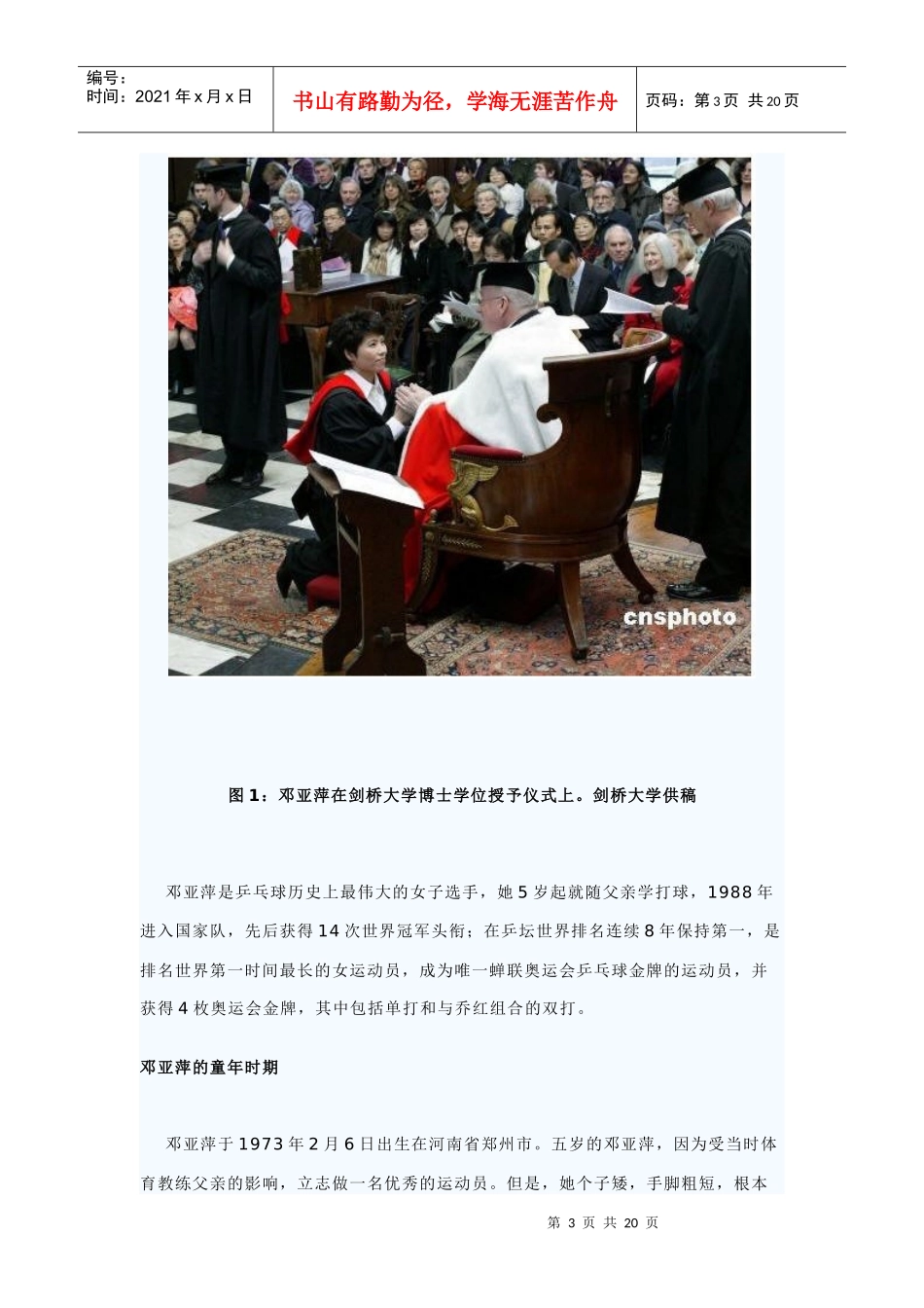 优秀主管的成长之道讲稿(理念篇)_第3页