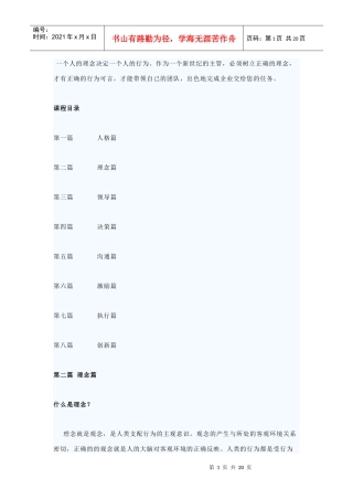 优秀主管的成长之道讲稿(理念篇)