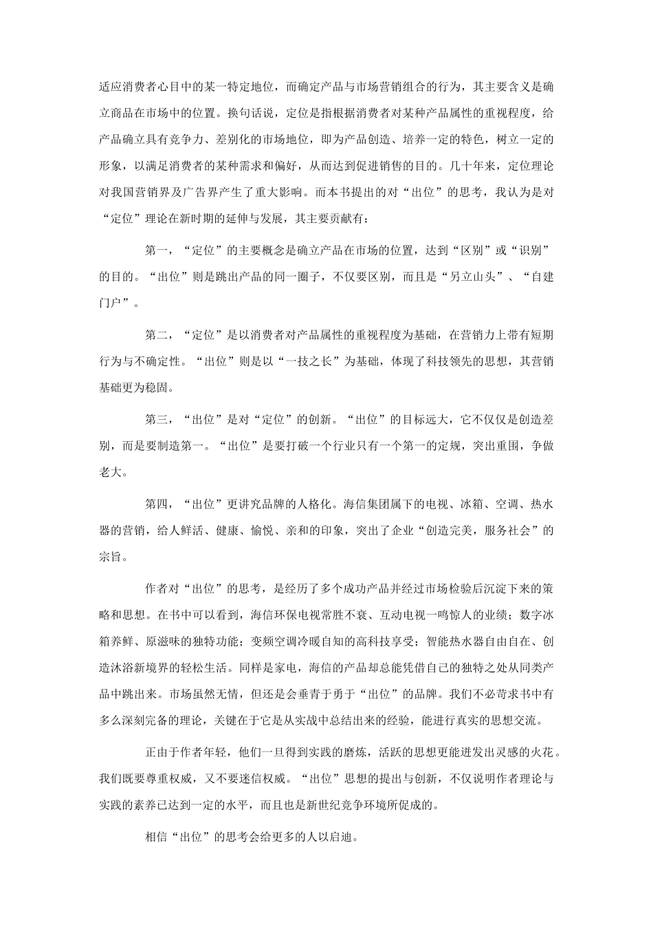 企业经营制胜五步法则_第2页