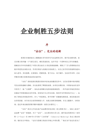 企业经营制胜五步法则