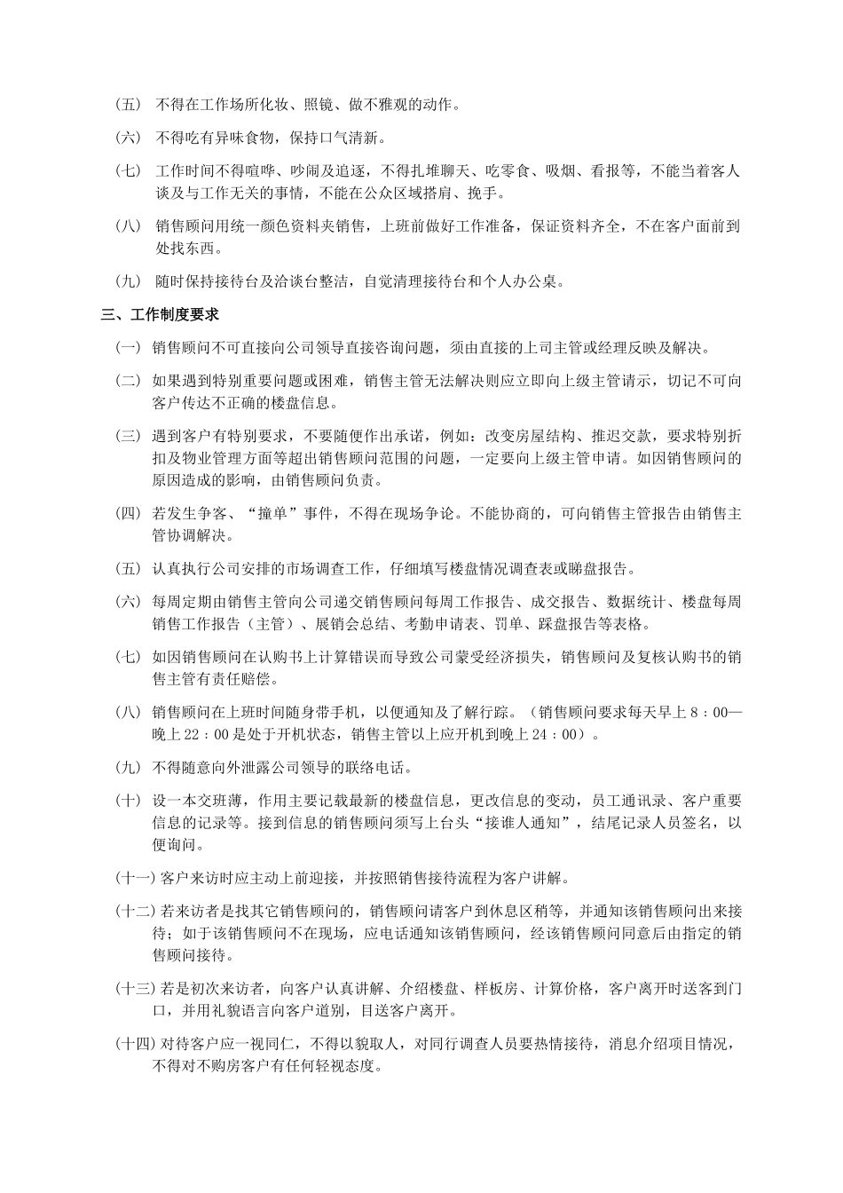 企业销售现场管理制度及拆佣细则_第2页