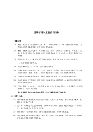 企业销售现场管理制度及拆佣细则