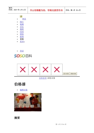 伯格乳胶漆的产品优点