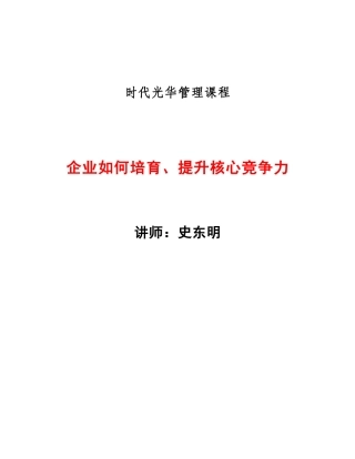 企业该如何培育、提升核心竞争力