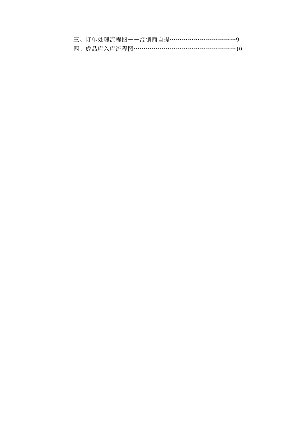 企业物流部组织管理手册_第2页