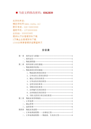 企业物流部组织管理手册