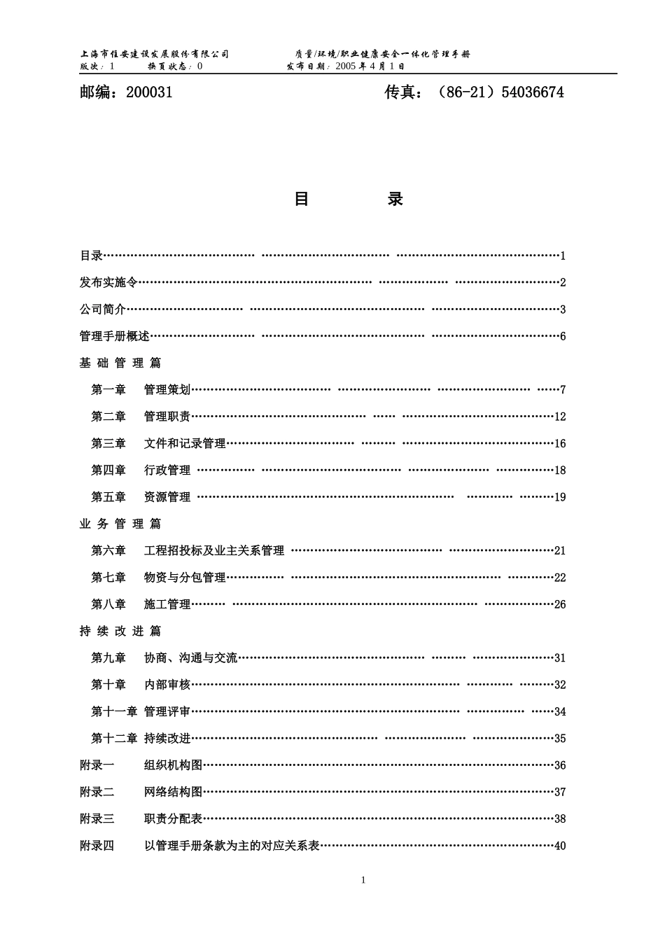 住安公司一体化手册_第2页
