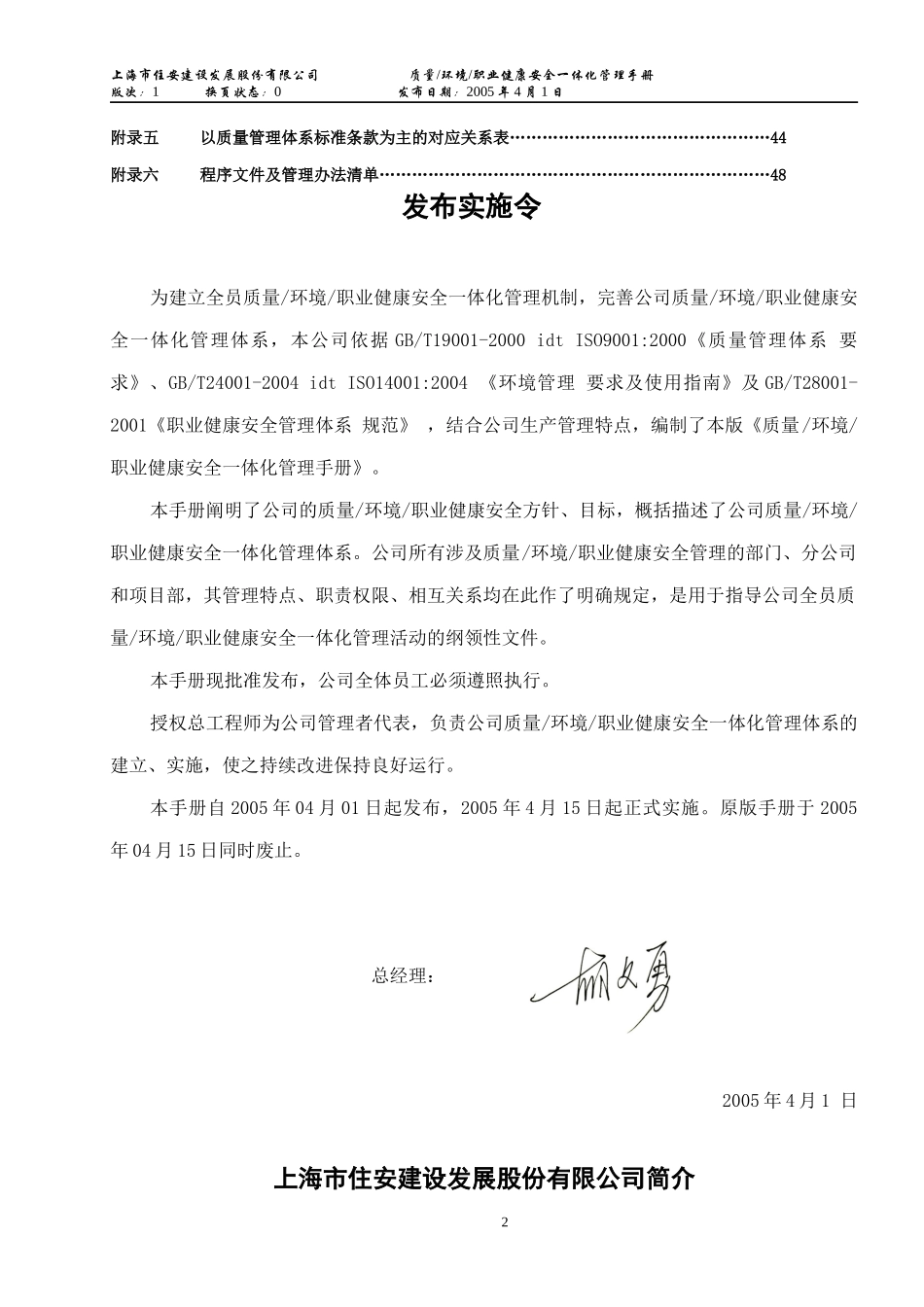 住安公司一体化手册_第3页