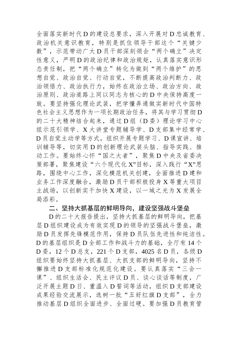 厅直机关党委书记在2023年度党组织书记述职评议会上的讲话_第3页