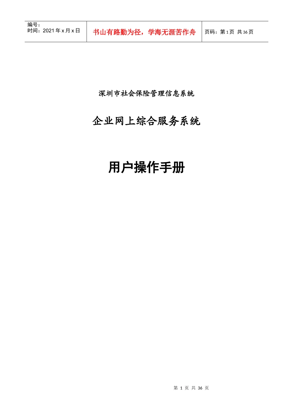企业网上综合服务系统用户操作手册_第1页