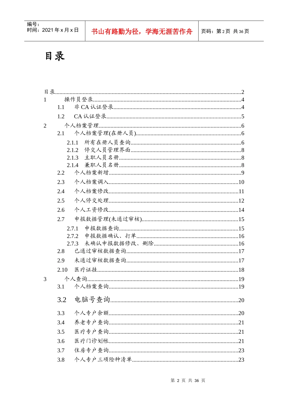 企业网上综合服务系统用户操作手册_第2页