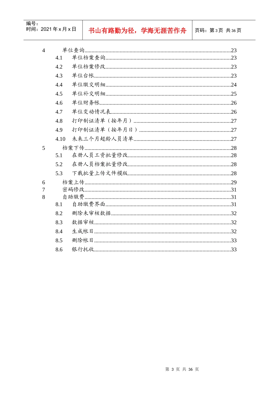 企业网上综合服务系统用户操作手册_第3页