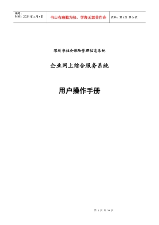 企业网上综合服务系统用户操作手册