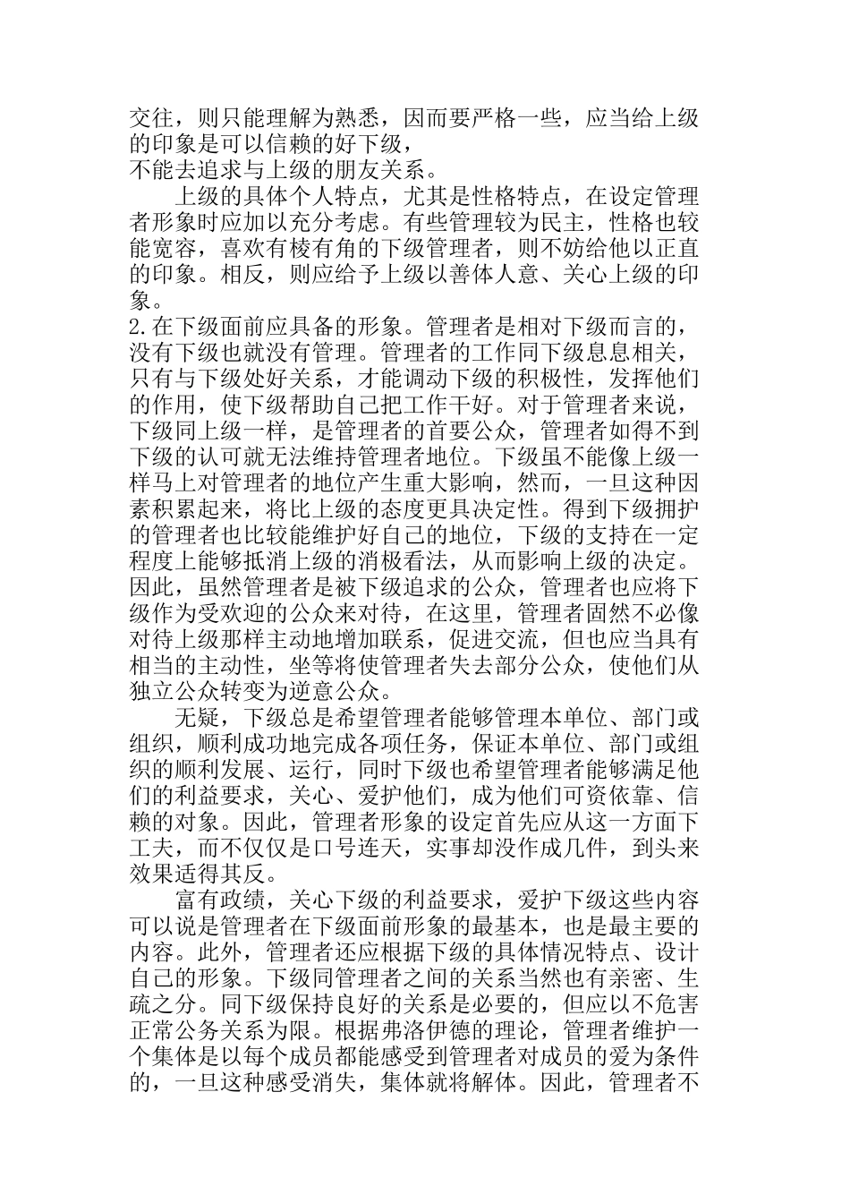 企业管理者的形象设计_第2页