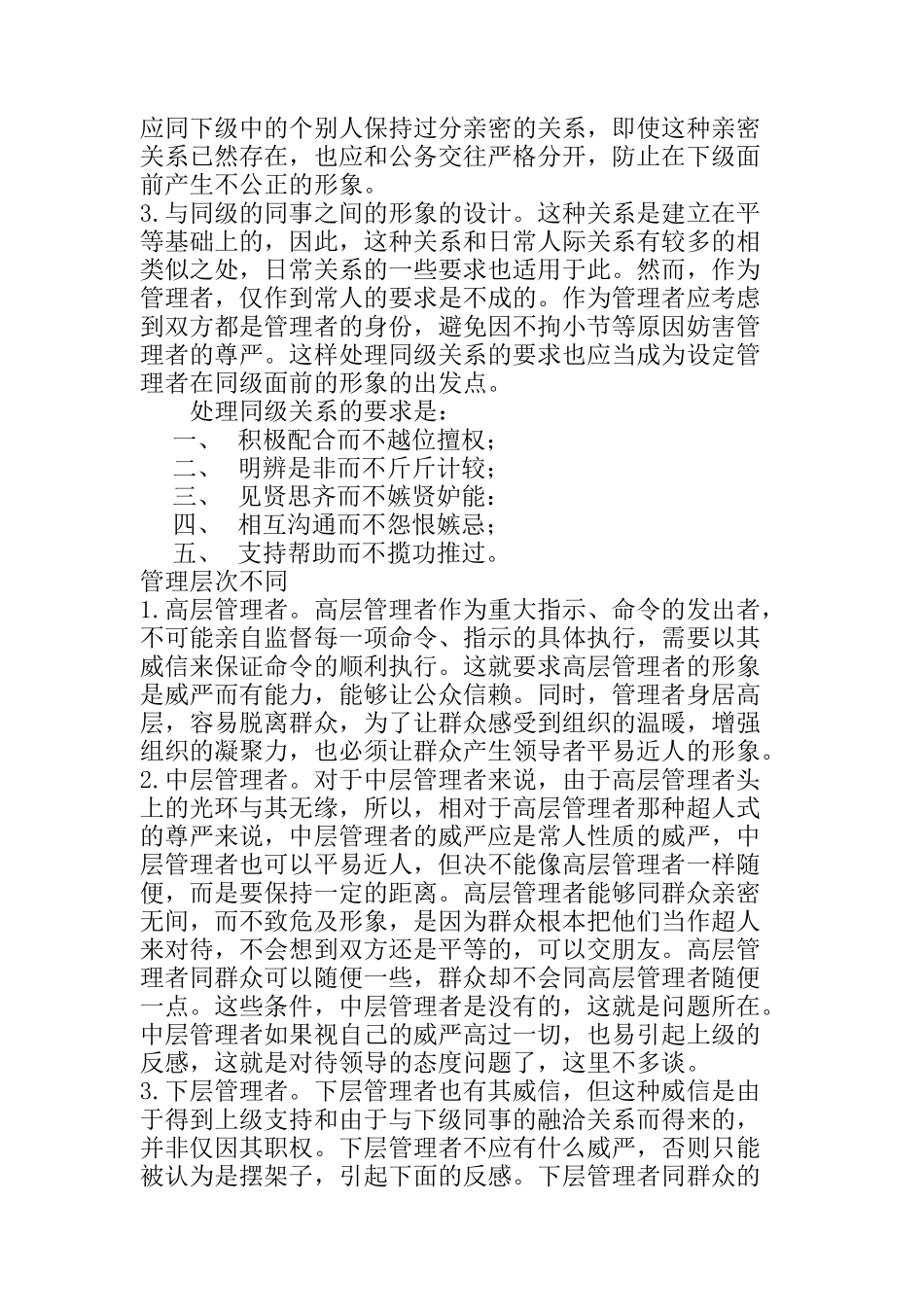 企业管理者的形象设计_第3页