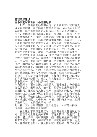 企业管理者的形象设计