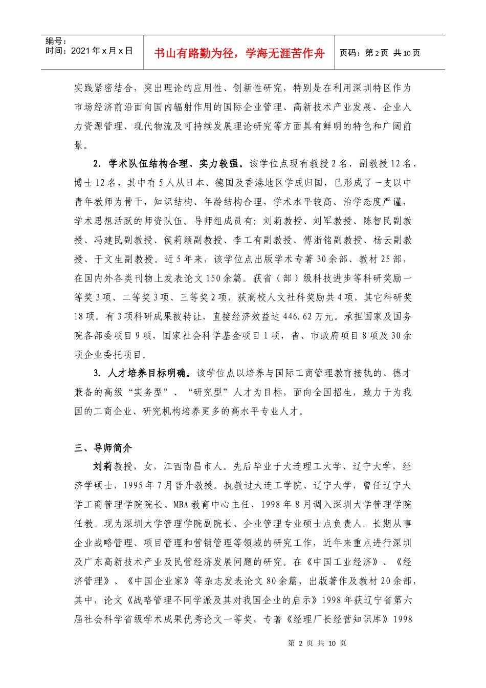 企业管理专业-企业管理硕士学位点_第2页