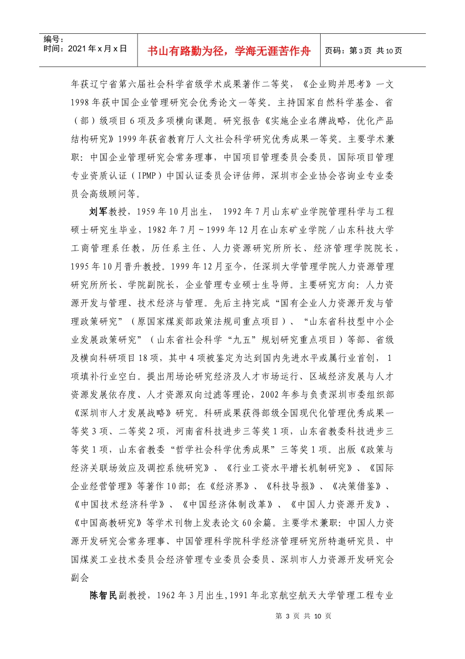 企业管理专业-企业管理硕士学位点_第3页