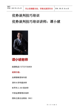 优势谈判技巧培训