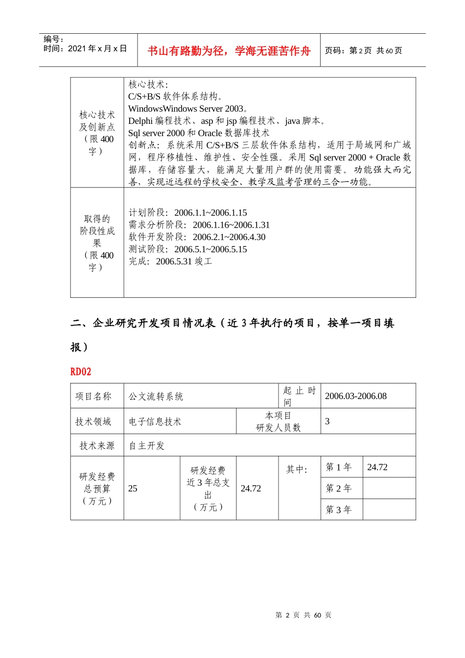 企业研究开发项目情况表案例1_图文_第2页